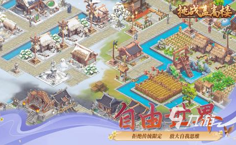 单机游戏建造村庄的游戏有哪些2023 好玩的单机建房手游合集