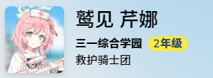 蔚蓝档案小护士强吗 蔚蓝档案小护士强度解析截图