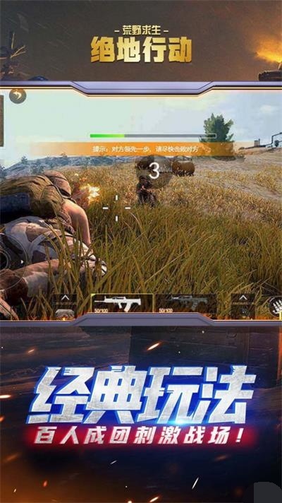 絕地行動(dòng)荒野求生截圖1