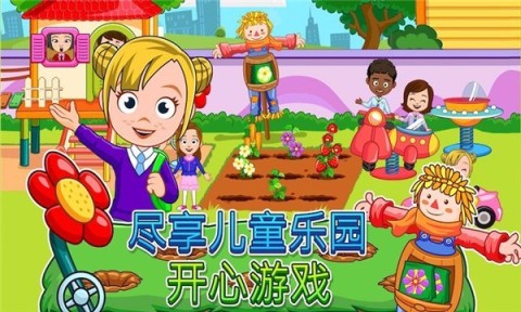 我的小镇幼稚园截图3