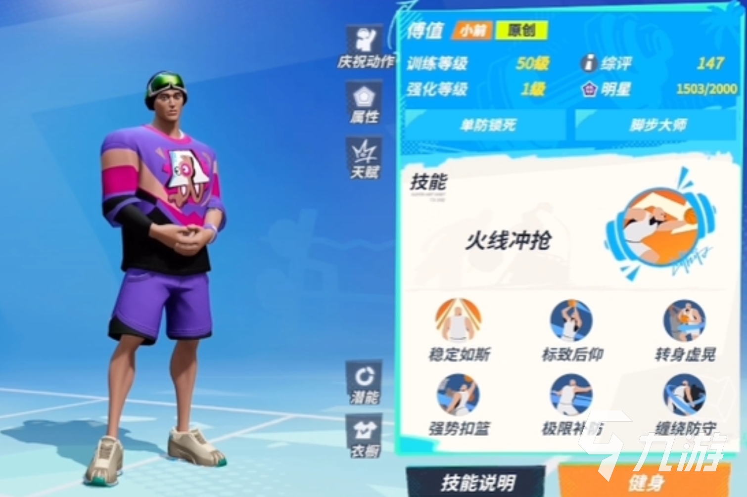 全明星街球派对傅值强度如何 球星傅值好用吗