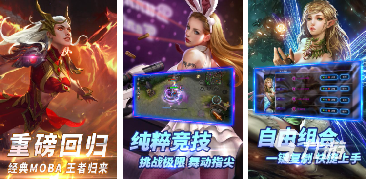 有什么像王者荣耀一样的游戏推荐 2023与王者荣耀类似的手游大全