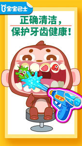 寶寶牙齒美容截圖4