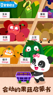 宝宝爱水果蔬菜截图3