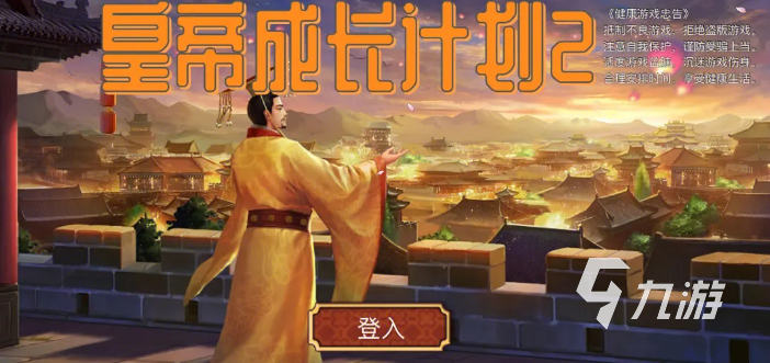 有没有当皇帝的游戏有哪些 可以体验做皇帝的游戏大全2023