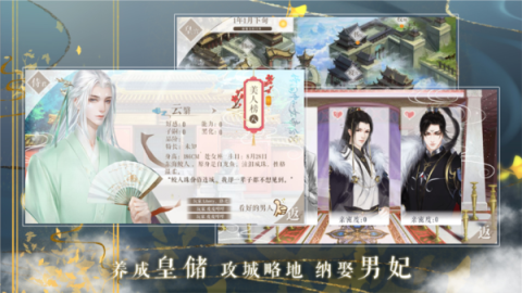 传闻中的女帝后宫橙光截图
