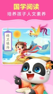 宝宝巴士阅读截图4