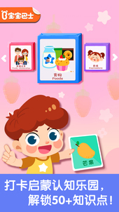宝宝启蒙认知卡截图4