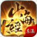 山海经斩仙录手游