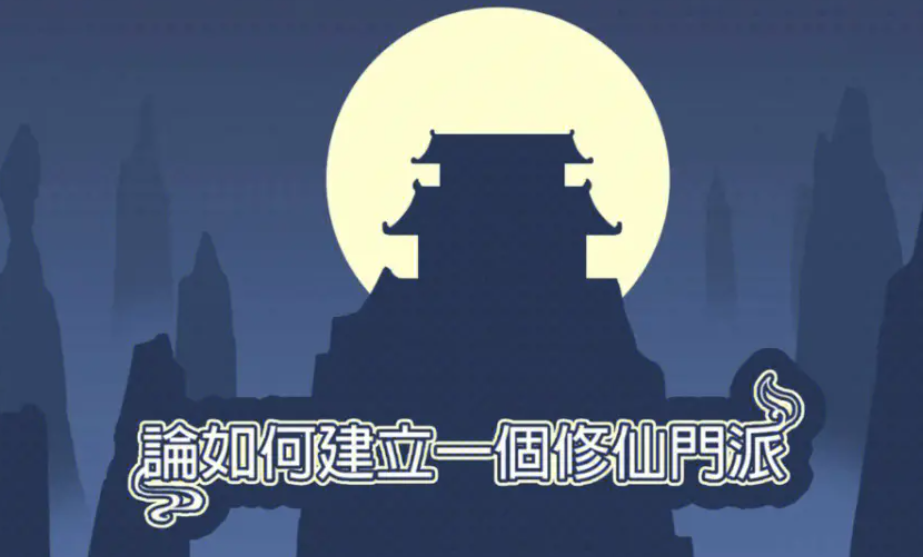 熱門的仙俠單機(jī)游戲推薦 2023好玩的單機(jī)仙俠游戲分享