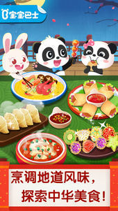 中华美食截图1