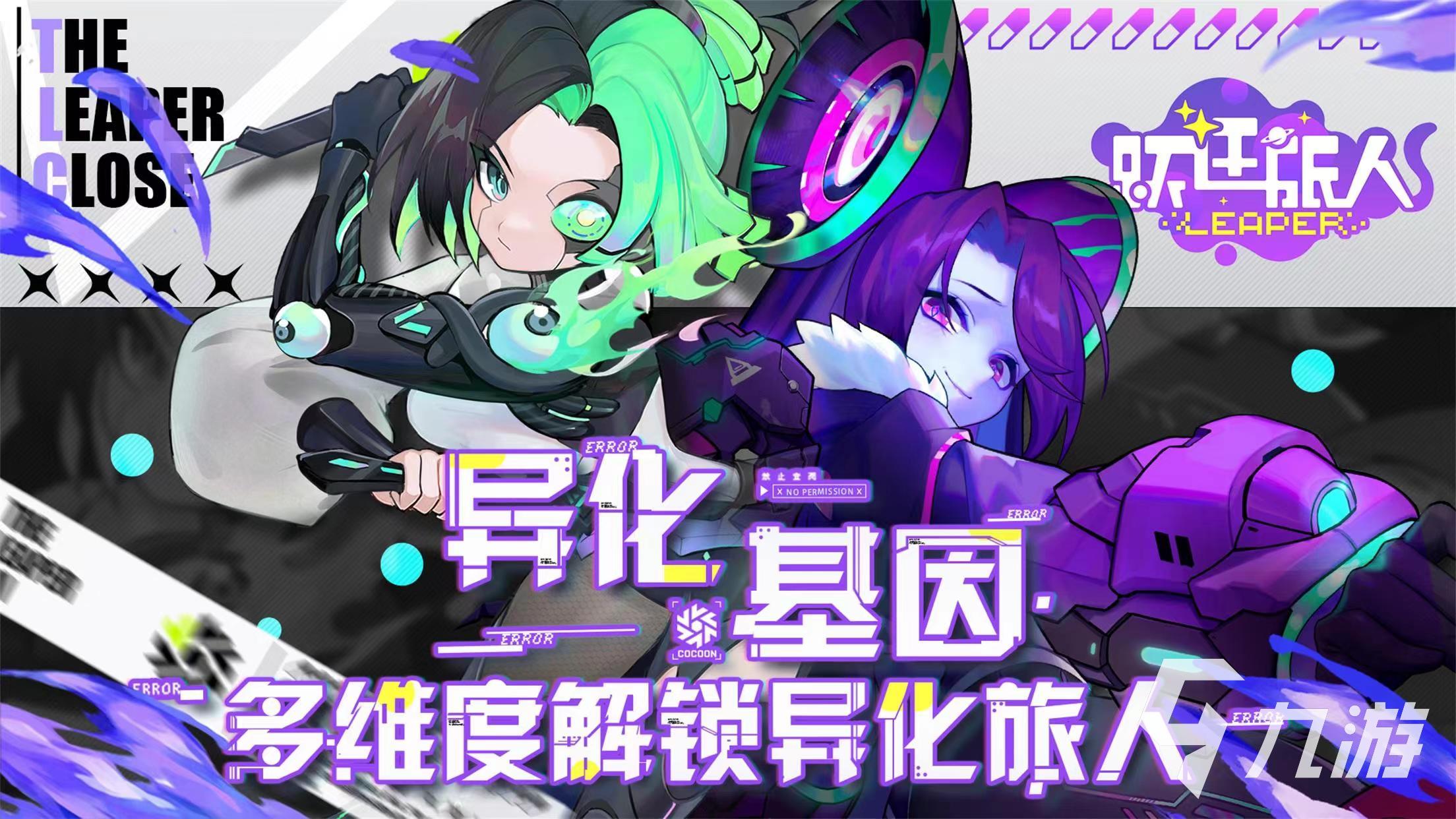 跃迁旅人攻略详解 跃迁旅人新手入坑指南