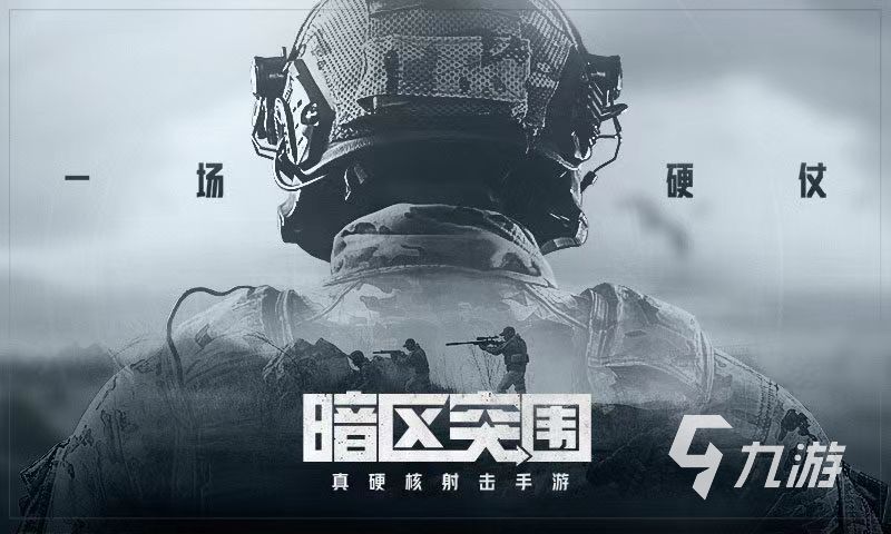 2023好玩的槍戰(zhàn)手游游戲大全 熱門的槍戰(zhàn)游戲分享