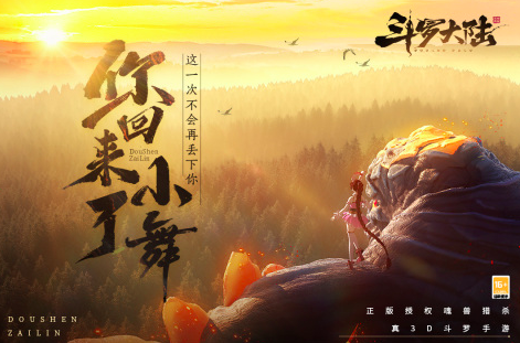 新斗罗大陆的游戏推荐2023 新斗罗大陆的手游有哪些