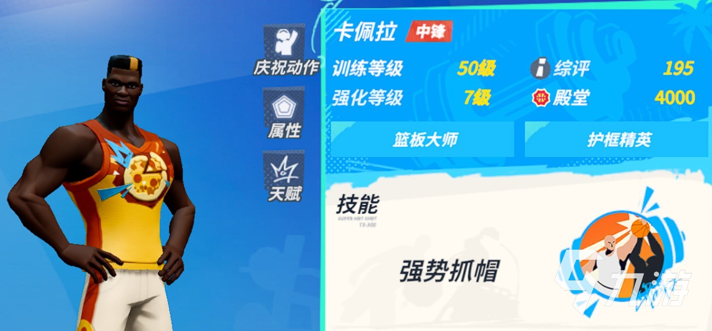 全明星街球派对卡佩拉养成攻略 中锋卡佩拉全方位评价