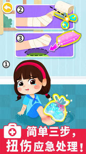 宝宝救护手册截图2