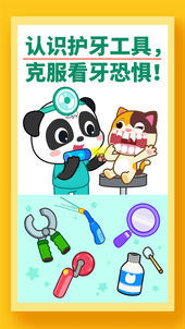 寶寶牙齒美容截圖2