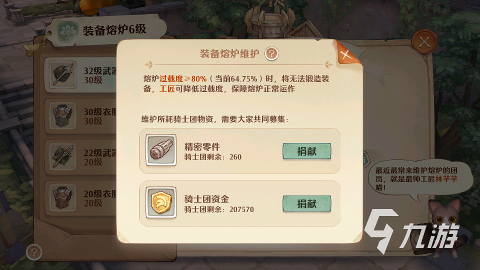 森之国度锻造怎么玩 锻造玩法详解