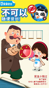 宝宝隐私安全截图3
