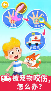 宝宝救护手册截图4