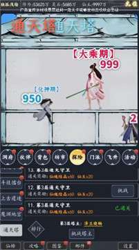 煉氣9999層截圖1