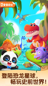 恐龍王國截圖2