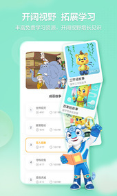洪恩学堂截图1