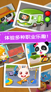 寶寶職業(yè)認(rèn)知截圖2