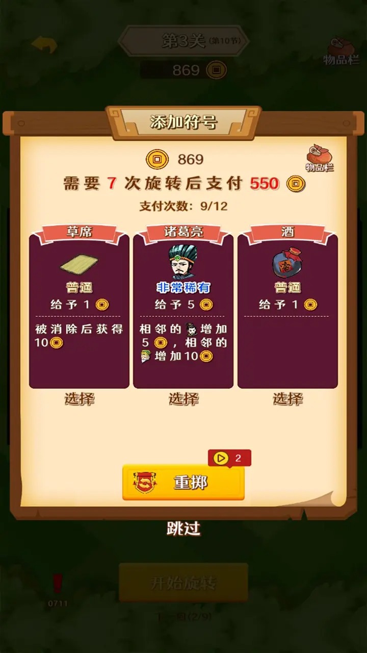 旋转三国好玩吗 旋转三国玩法简介