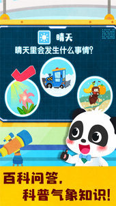 宝宝天气认知截图3
