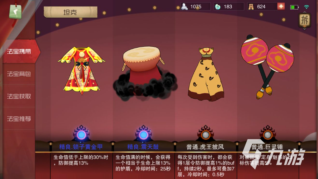 闹闹天宫法器怎么选 攻击法器推荐一览