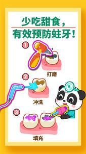 寶寶牙齒美容截圖1