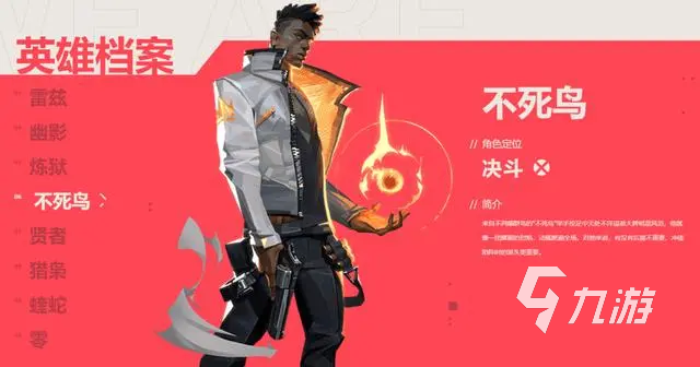 无畏契约职业有哪些 无畏契约职业大全分享