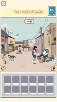 找出不文明截图4