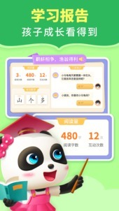 宝宝巴士阅读截图1