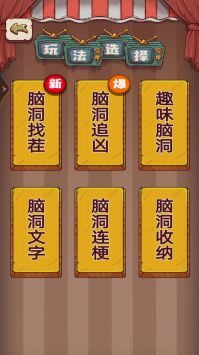 無敵腦洞截圖