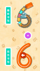 宝宝数字书写截图4