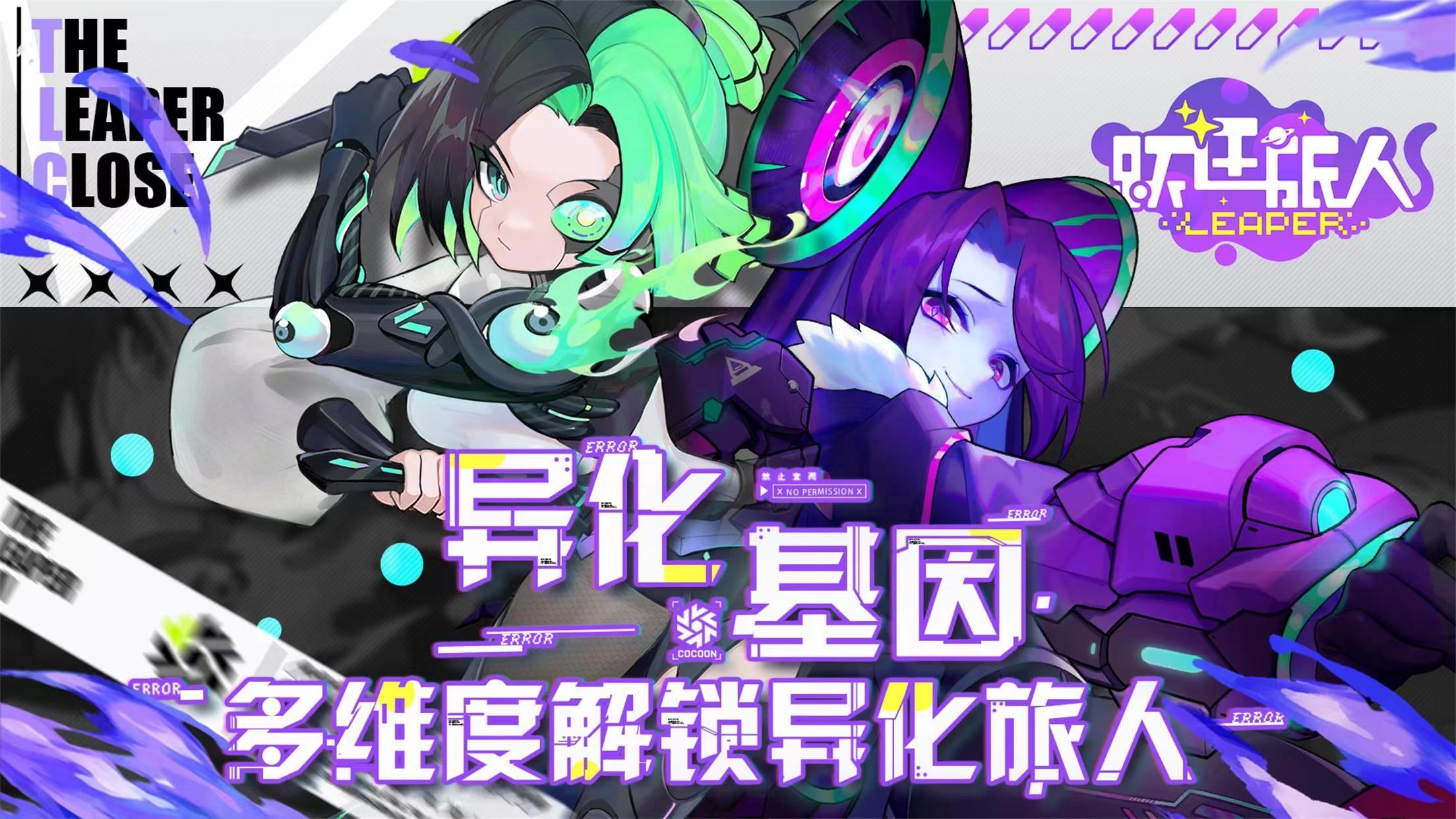 下载跃迁旅人 跃迁旅人下载登录新手礼包分享