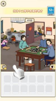 找出不文明截图3