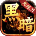 黑暗刀加速器