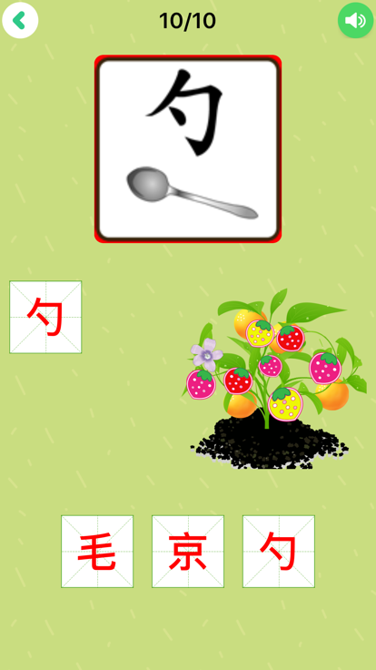 益智識(shí)字截圖3
