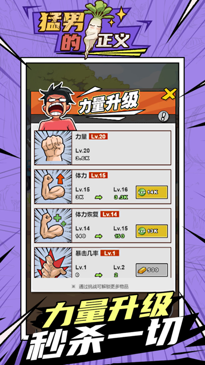 猛男的正义截图3