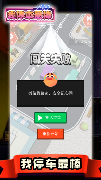 我停车最棒截图2