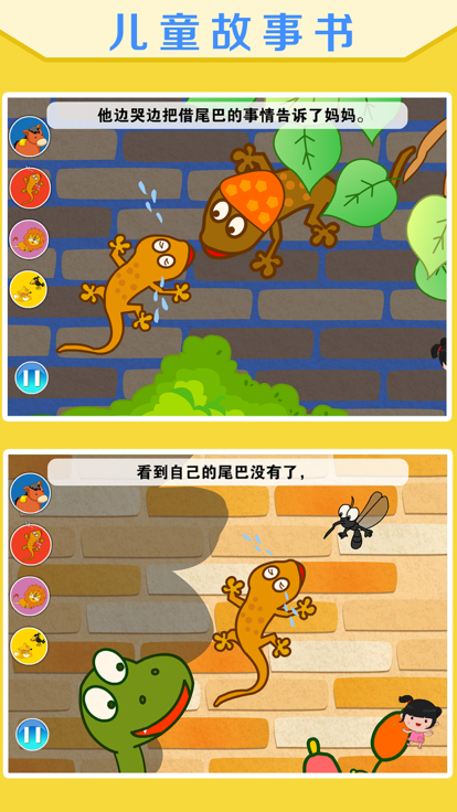 丫丫講故事截圖1