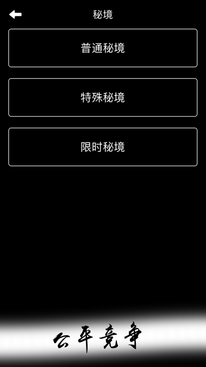 神魔之墟截图2