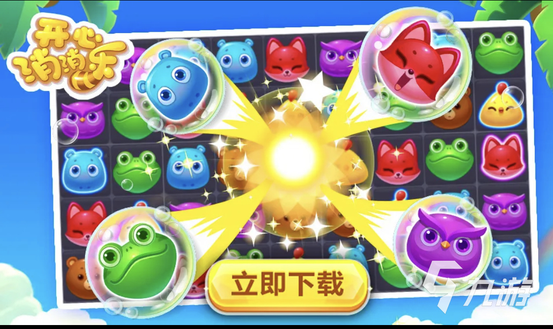 像消消樂一樣的游戲下載合集 2023休閑的消消樂闖關(guān)游戲大全