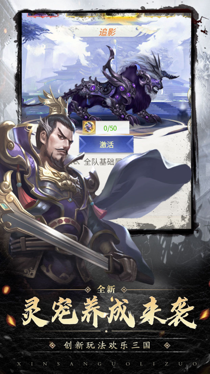 策斗三國武將爭霸截圖2