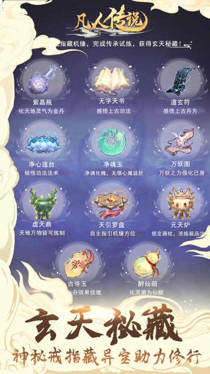 凡人傳說想不想修真2截圖4