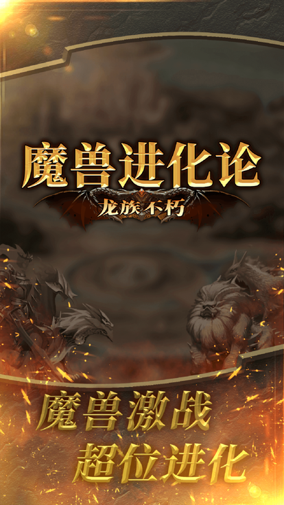 魔兽进化论截图