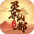 灵界仙都山海绘卷